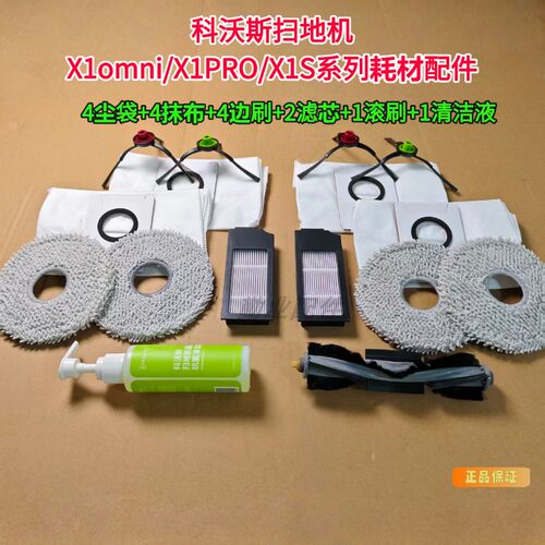 科沃斯扫地机配件X1/X1OMNI/X1S系列半年套餐