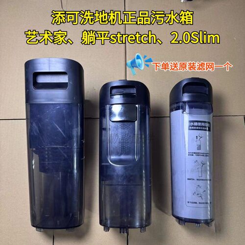添可洗地机艺术家70躺平污水箱