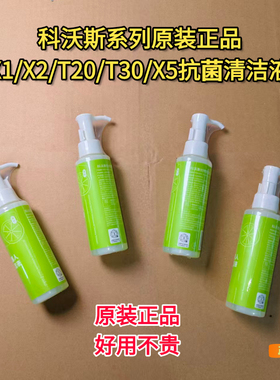 科沃斯扫地机清洁液X2/X5/T50/X1/T20抗菌消毒清洁液青柠绿色耗材