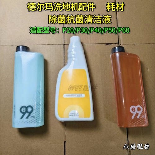 适配洗地机除菌清洁液