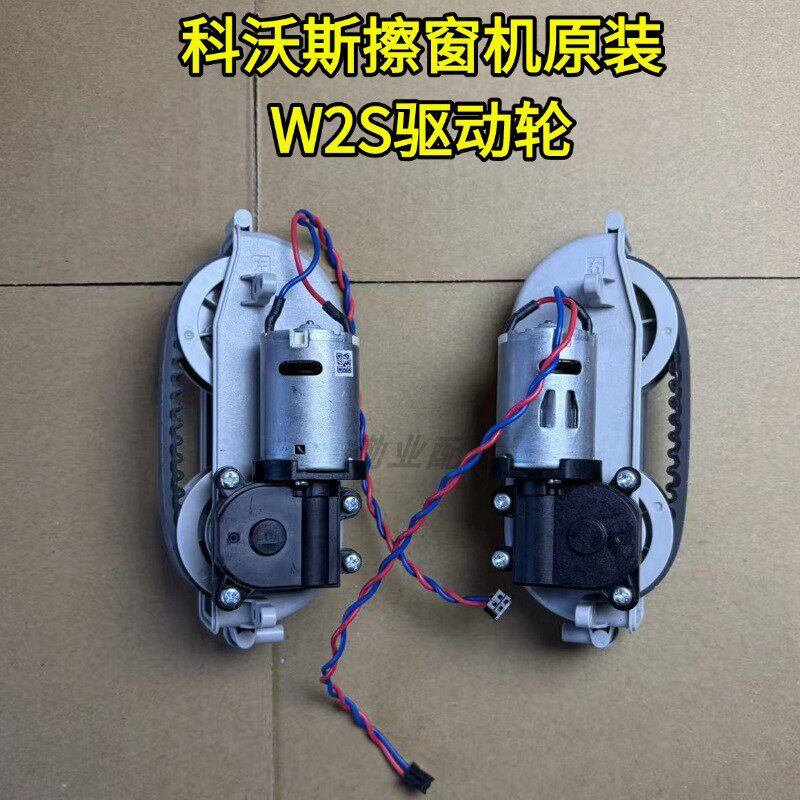 窗宝配件新款W2S驱动轮