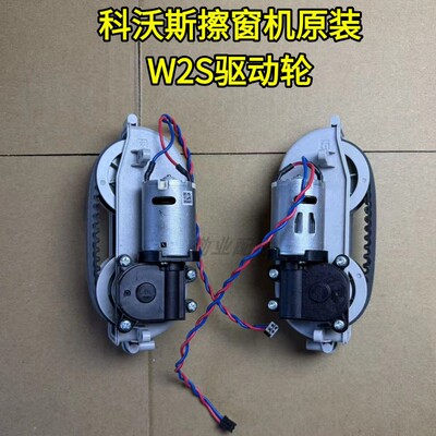 窗宝配件新款W2S驱动轮