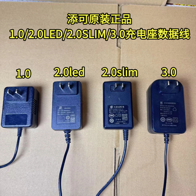 添可洗地机充电器1.0/2.0LED/LCD/3.0/2.0slim充电器配件充电座