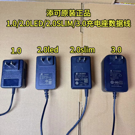 添可洗地机充电器1.0/2.0LED/LCD/3.0/2.0slim充电器配件充电座