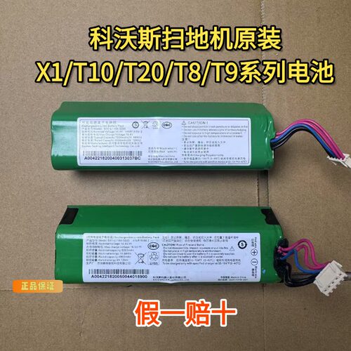 科沃斯扫地机原装正品X1电池