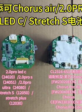 添可2.0pro ultra（24080）/Chorus Air 【FW23020ECN】电池