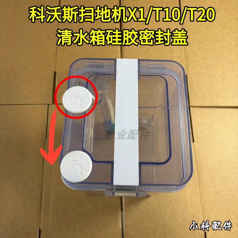 T20清水箱硅胶密封盖配件