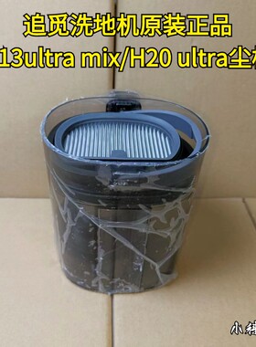 追觅洗地机原装正品h30ultra、mix/h20 ultra、mix洗地机配件