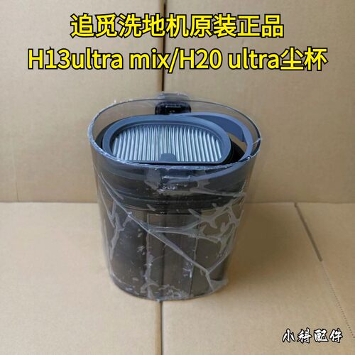 追觅洗地机原装正品h13ultra、mix/h20 ultra、mix洗地机配件