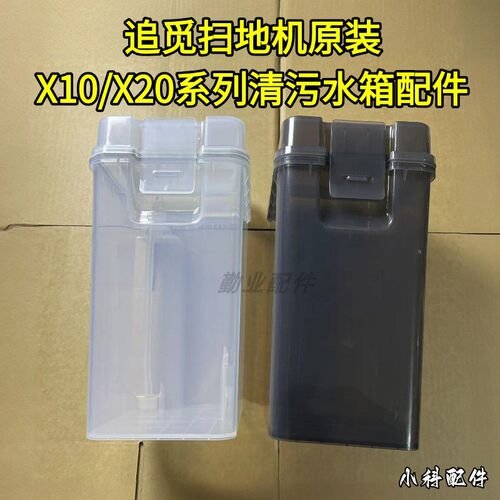 追觅扫地机x10清污水箱