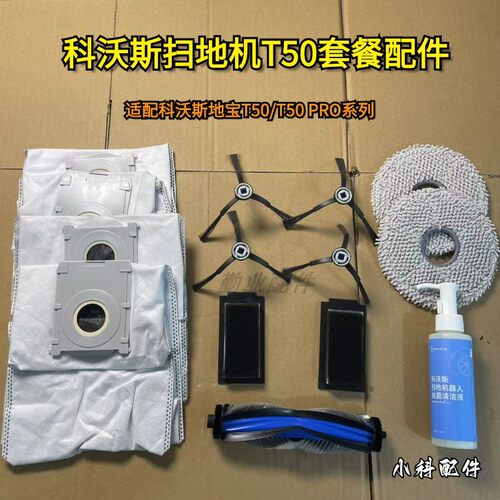 科沃斯扫地机T50/T50PRO套餐