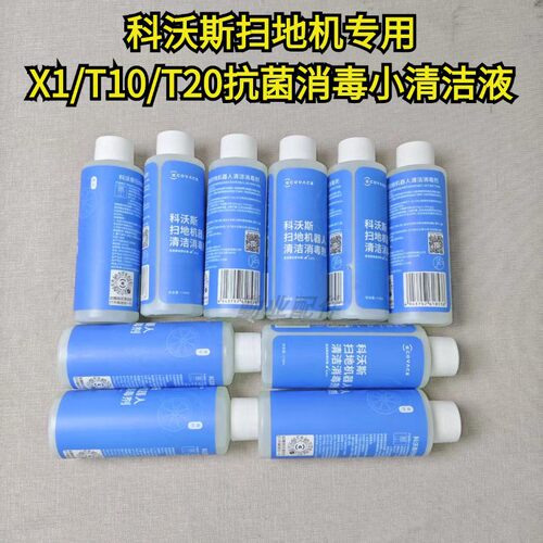 科沃斯原装正品消毒小清洁液