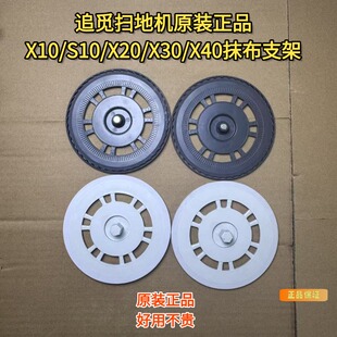 追觅原装正品X10/X30/X20/S10/X40/L10S抹布支架追觅原装正品