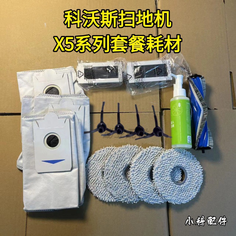 科沃斯扫地机X5系列套餐