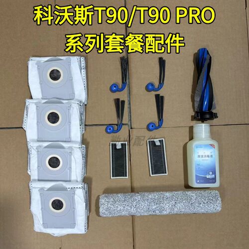 适用于T90/T90PRO扫地机配件