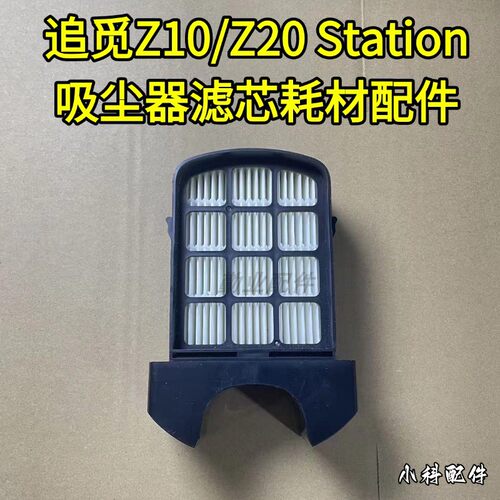 追觅吸尘器Z10滤芯配件