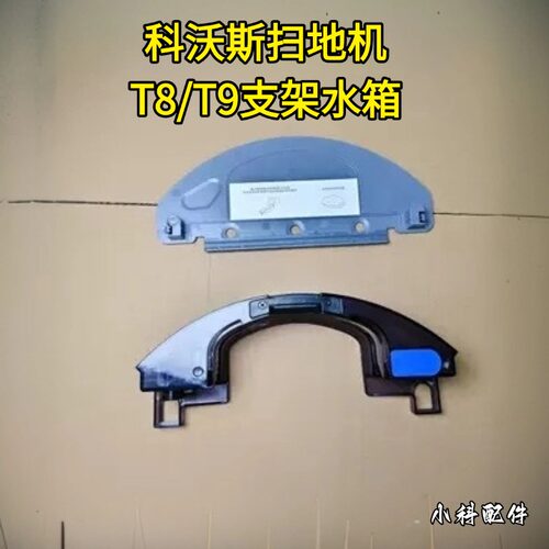 适配扫地机配件T9/T8抹布支架