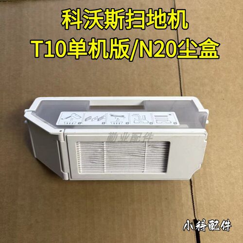 科沃斯原装扫地机N20尘盒配件
