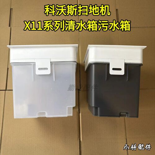 适用科沃斯扫地机X11/X11系列污水桶清水桶清污水箱扫地机器人