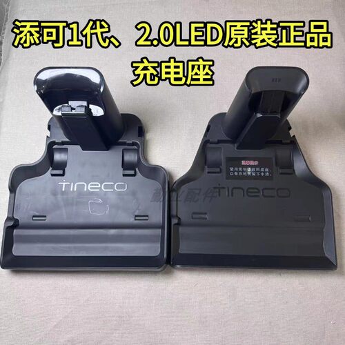 添可洗地机原装充电座