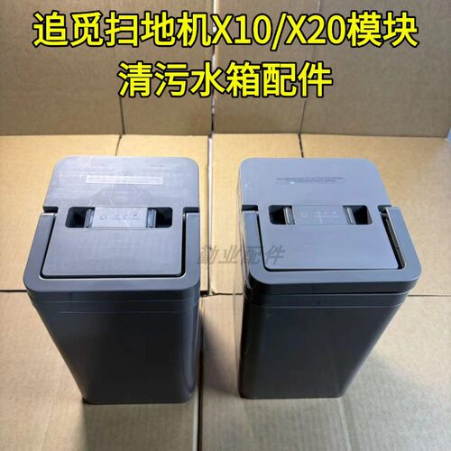10/X20模块清水箱污水箱