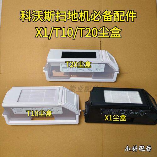 适配扫地机X1/T10/T20尘盒