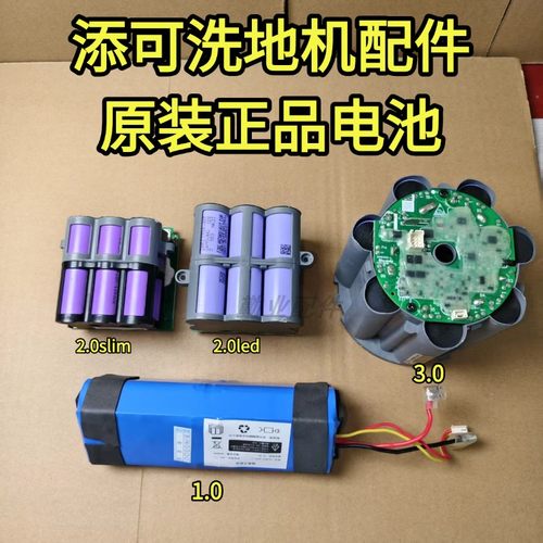 添可洗地机原装正品电池