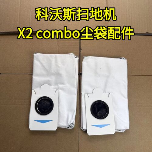 科沃斯扫地机器人x2 combo/T30 combo集尘袋耗材