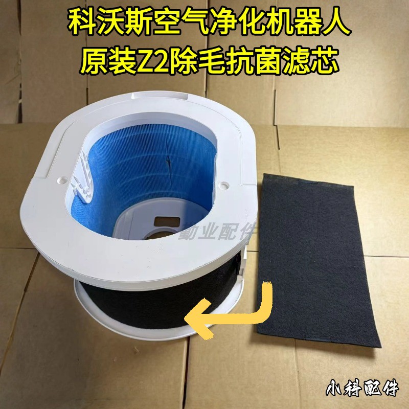 科沃斯空气净化器Z2滤芯