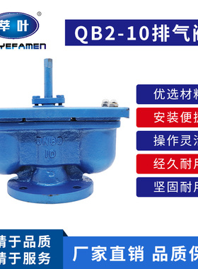 QB2-10(P2型)铸钢双口排气阀自动排气阀DN40 50 65 80 100 125
