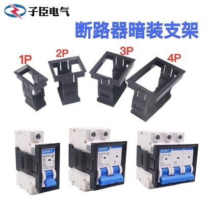 C451P2P3P4P空开支架小型断路器支架DZ47空气开关支架 固定架框