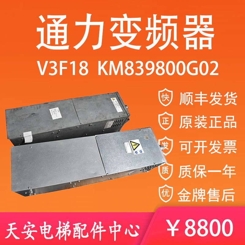 通力电梯变频器KM839800G02 KM760100G01 原装通力变频器V3F18