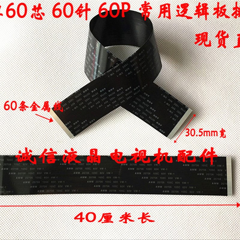 AWM 20706  105C 60V VW-1软排线 连接线 60P 0.5间距 同面 400mm