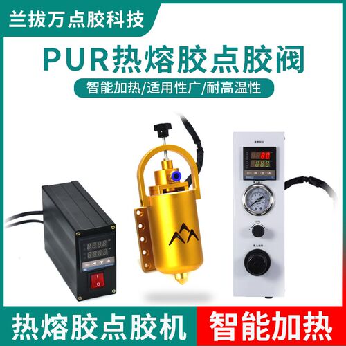 热熔胶点胶加热头30ML自动加热点胶机PUR冷胶专用发热管温控点胶