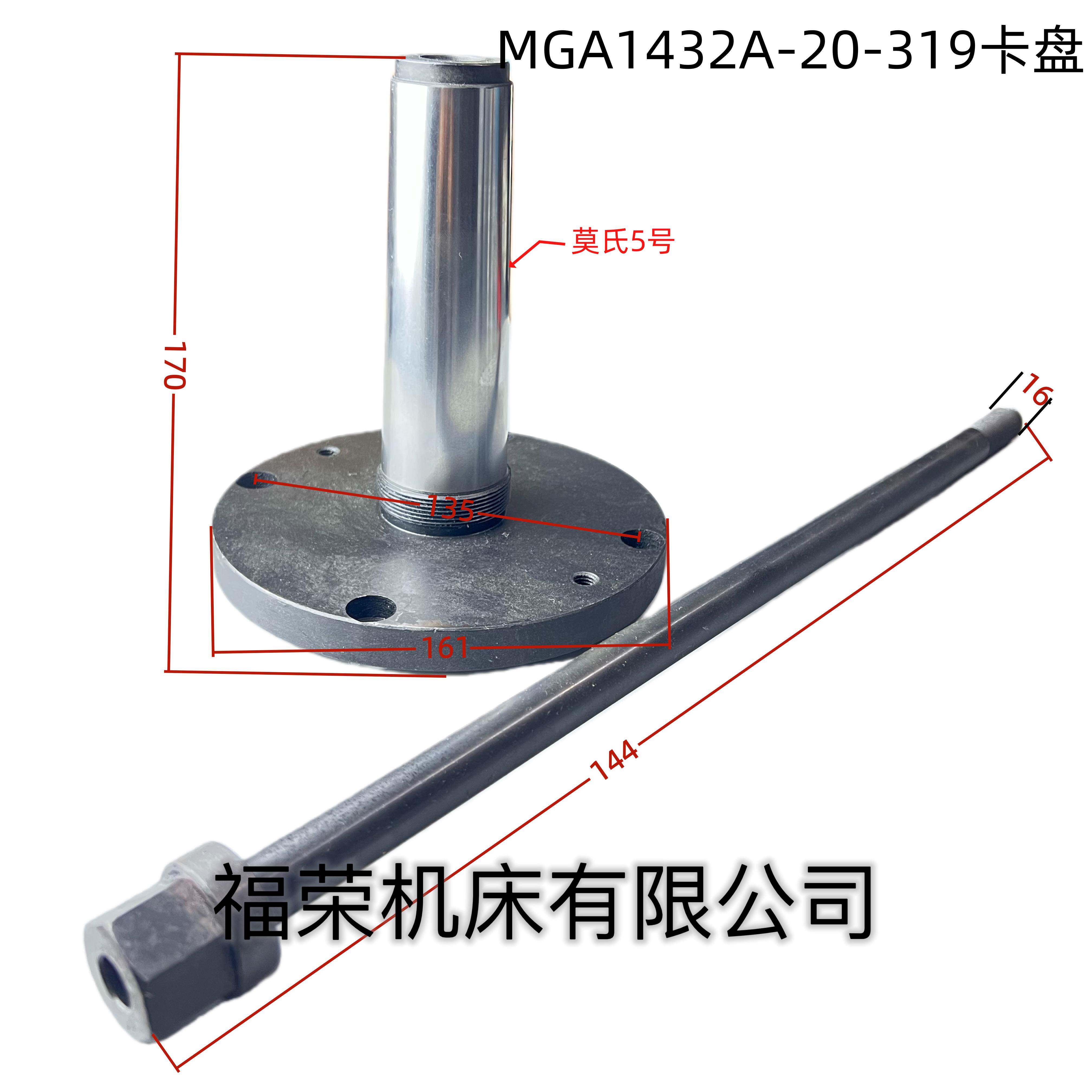 上海机床厂MG1432A头架盘根莫式4号莫式5号卡盘连接盘 磨床配件