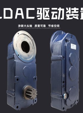 河南东泰立式减速机LDAC型驱动装置龙门行车LD300型驱动变速箱