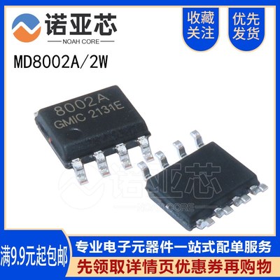 国产/MD8002A/SOP8 全新 贴片音频功放IC集成芯片 兼容LM4871