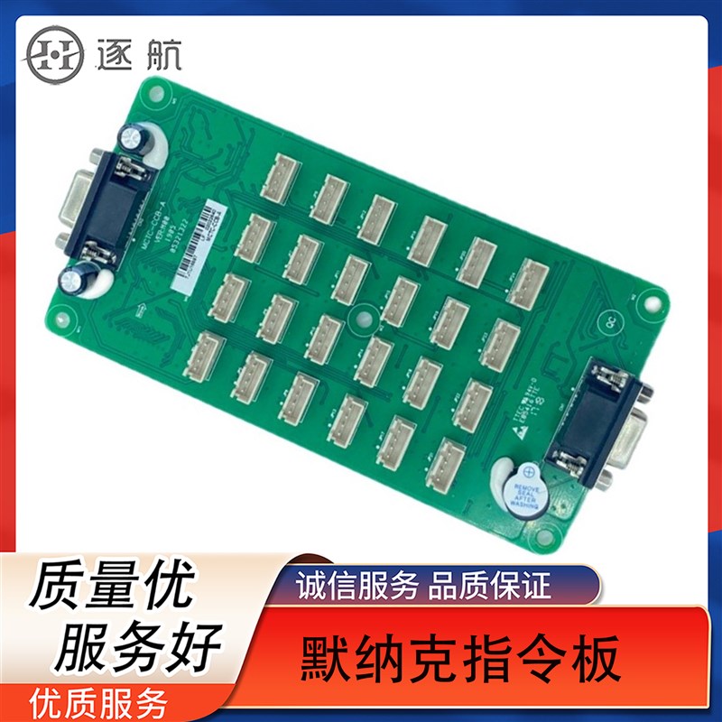 MCTC-CCB-A默纳克电梯轿厢指令板 轿厢按钮扩展板 MCTC-CCB-B全新