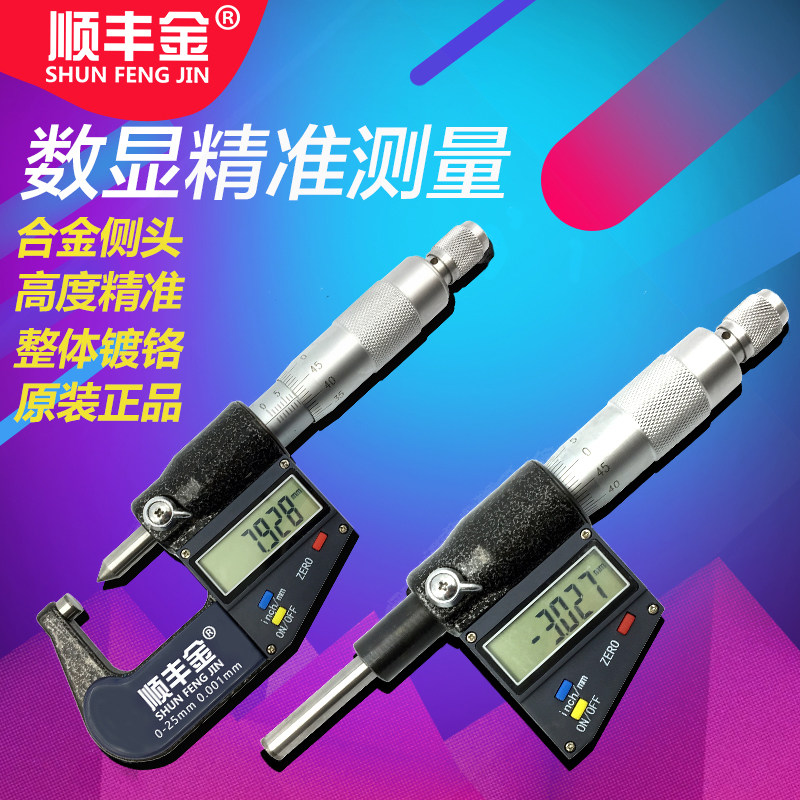 双圆尖头叶片数显千分尺座 0-25mm0.001高精度外径千分尺卡尺测厚