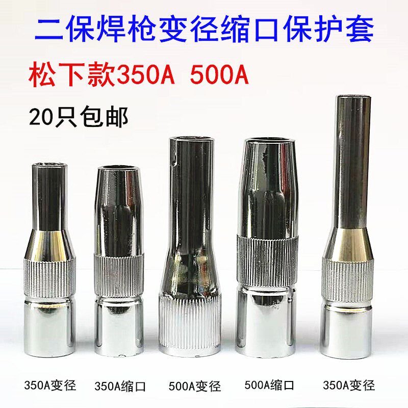 气保焊枪配件350A缩口喷嘴锥形加长保护套500A二保焊枪变径喷咀