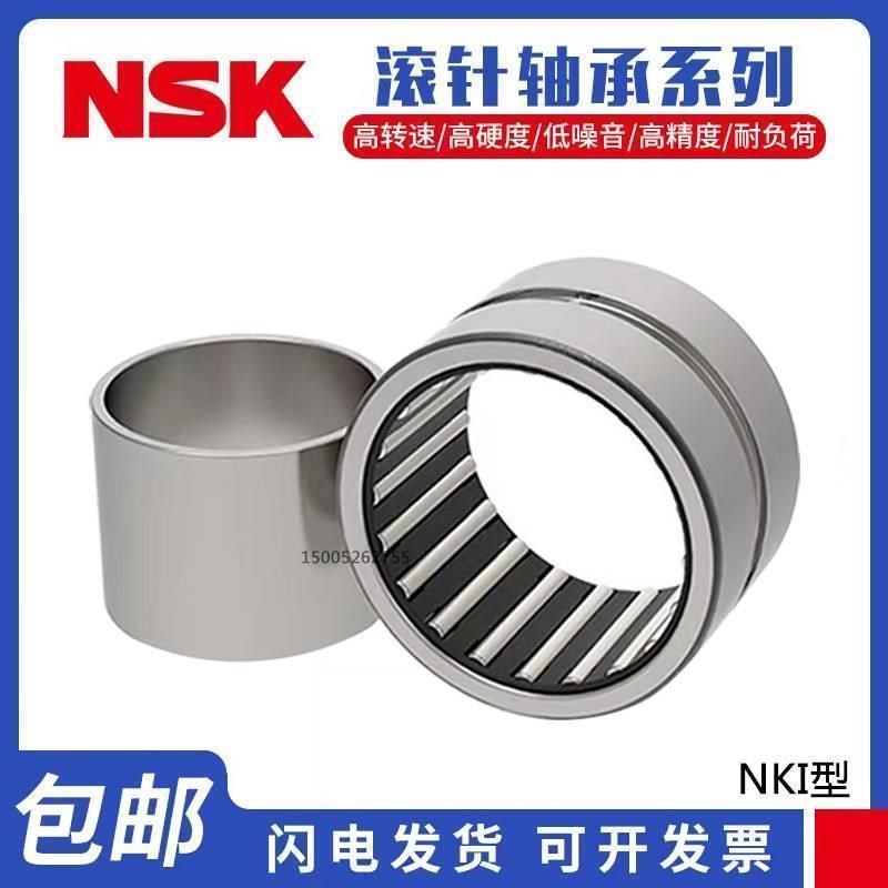 进口NSK滚针轴承NK 70/25 70/35 75/25 75/35 80/25 80/35 85/25