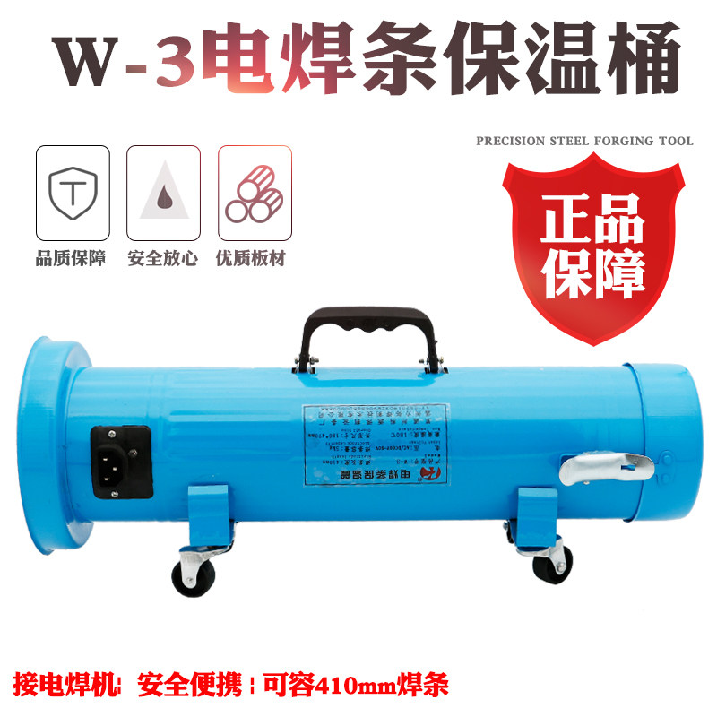 源W-3立卧两用式5KG电焊条保温桶TRB-5A便携焊条烘干箱220V加热