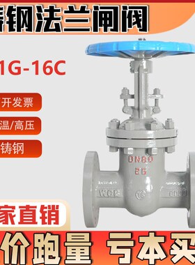 Z41H-16C 碳钢铸钢法兰闸阀高温蒸汽导热油锅炉阀门消防阀门dn50
