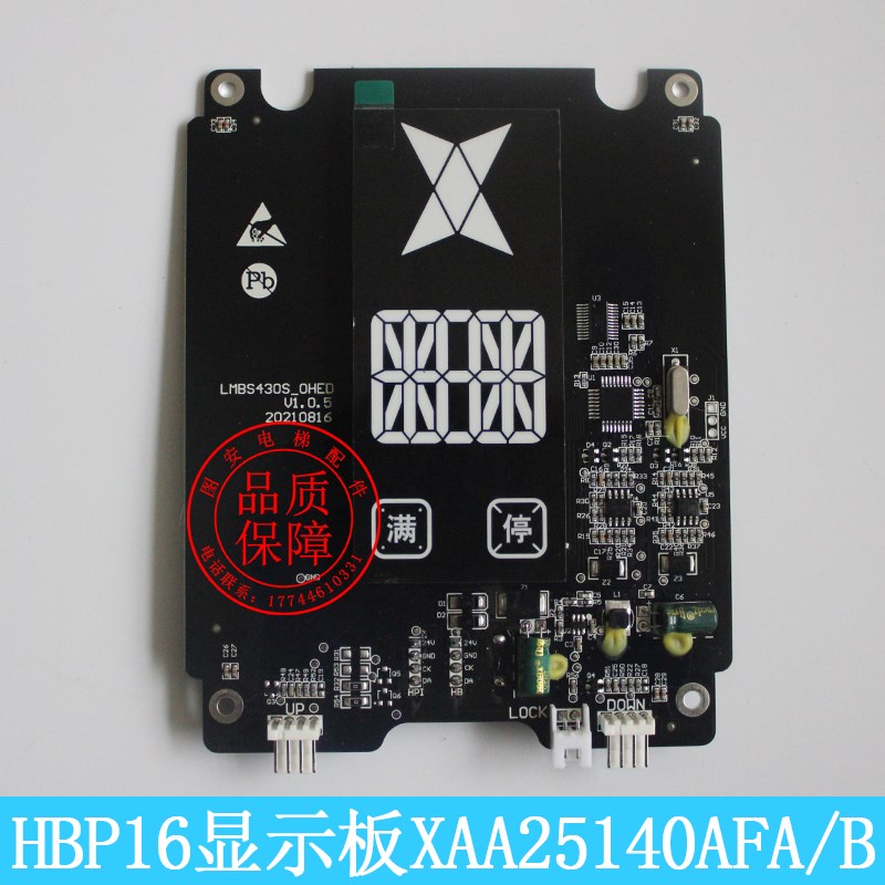 HBP16奥的斯电梯OH6000外呼显示板XAA25140AFA/B单梯并联电梯配件