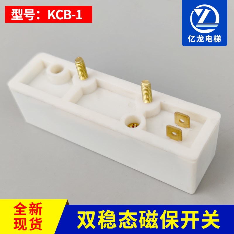电梯双稳态磁保开关KCB-1型KCB-I MSRB1电梯配件