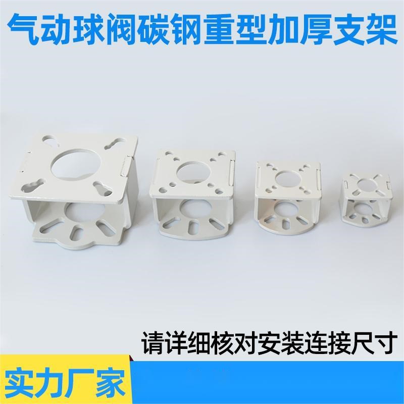 气动球阀支架Z1#Z2 气动执行器炼接 重型加厚焊接型封闭式 可定制