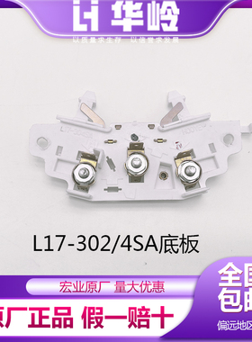 宏业原厂L22-304SD白色离心开关底板L17-302/4SA异形离心开关片