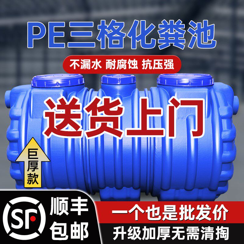 化粪池腾如家用新农村罐塑料pe大桶牛筋三格厕所改造2立方6玻璃钢