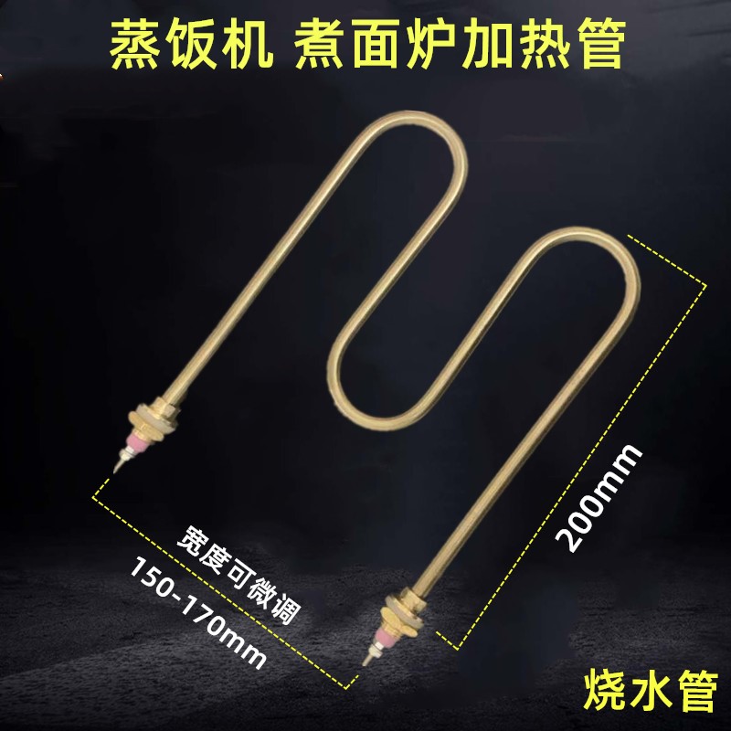 蒸饭机加热管 电煮面炉电热管 煮面机发热管 保温池加热管220V2KW