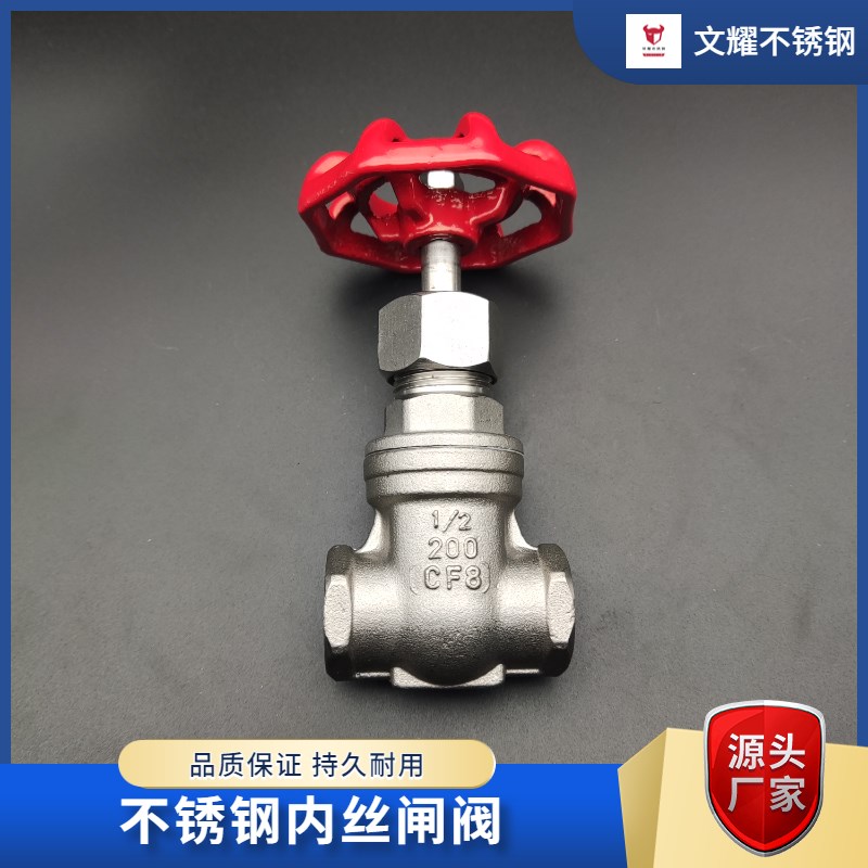 304不锈钢闸阀内丝扣螺纹牙截门开关水暖热卖4分6分Z11W-16P阀门